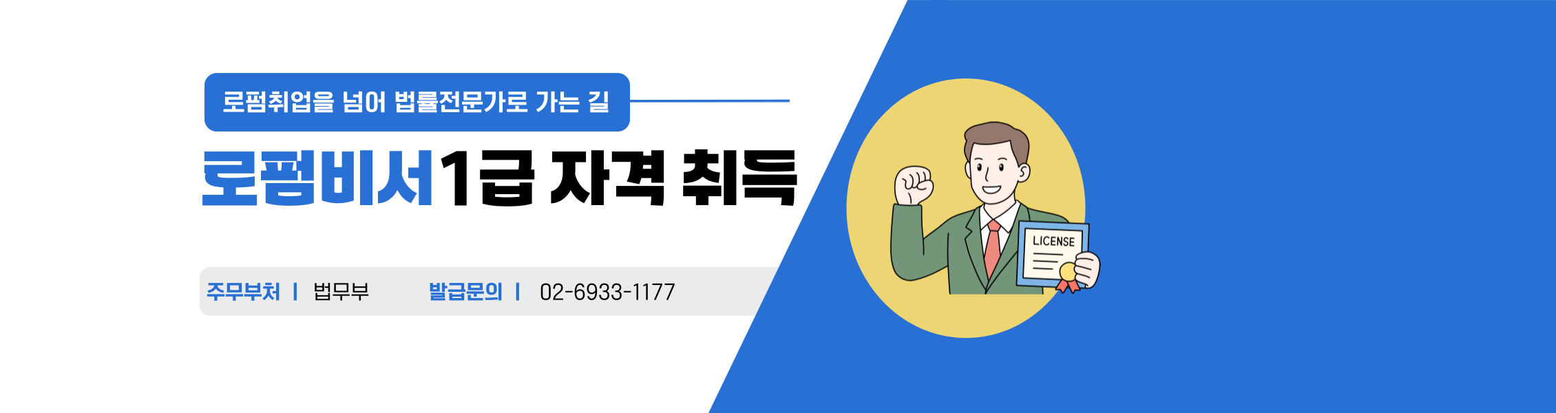 로펌비서 자격증 소개
