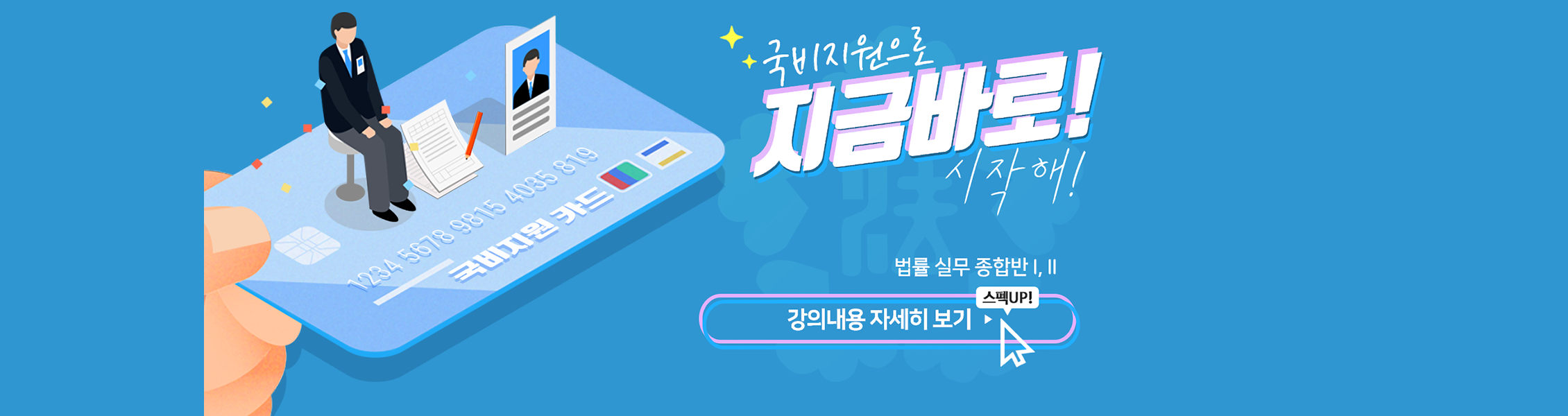 법률실무종합반