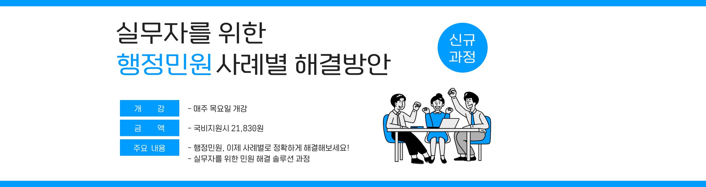 실무자를 위한 행정민원 사례별 해결방안