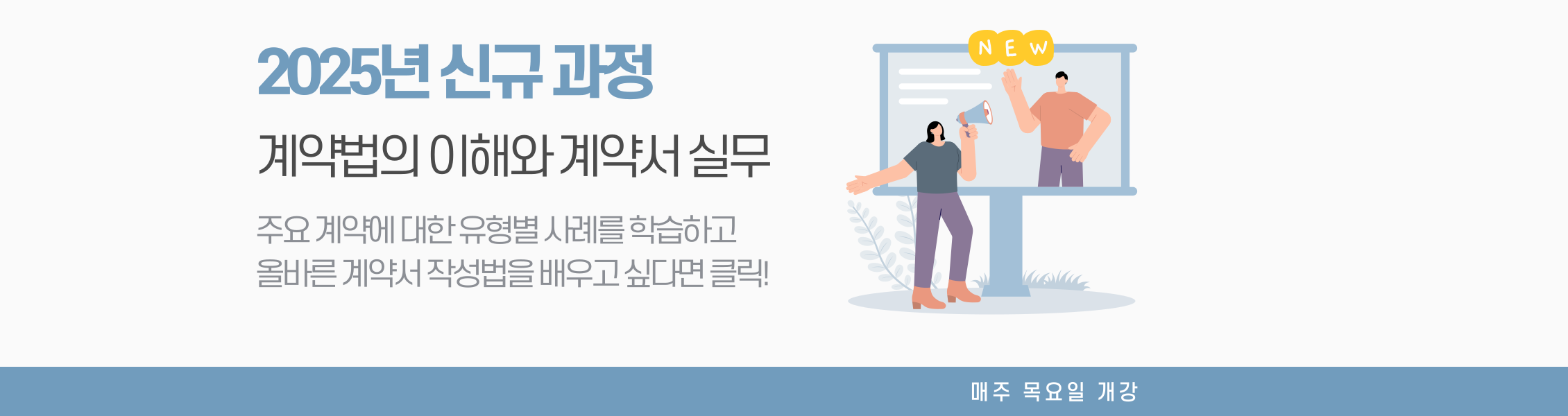 계약법의 이해와 계약서 실무